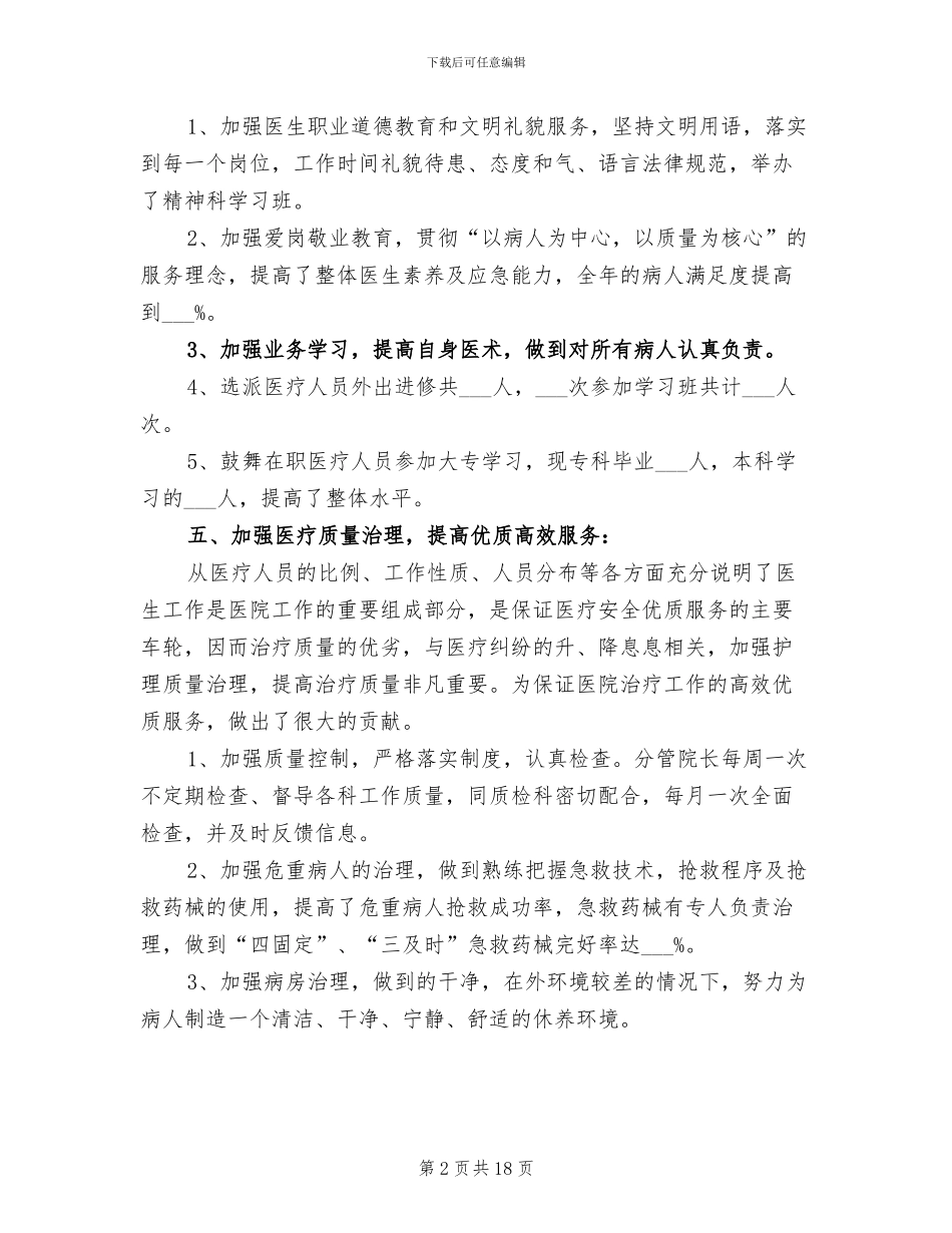 医生年终个人工作总结2024年_第2页