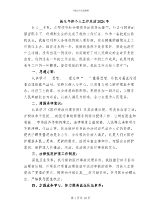 医生年终个人工作总结2024年