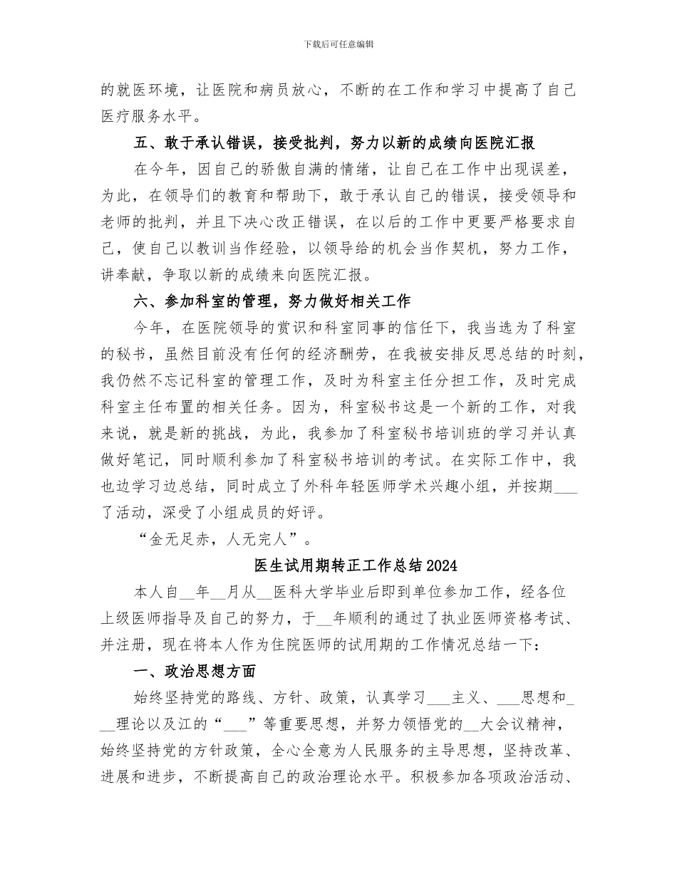 医生的年终总结个人2024医生个人年终总结范文_第3页
