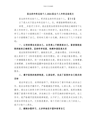 医生的年终总结个人2024医生个人年终总结范文