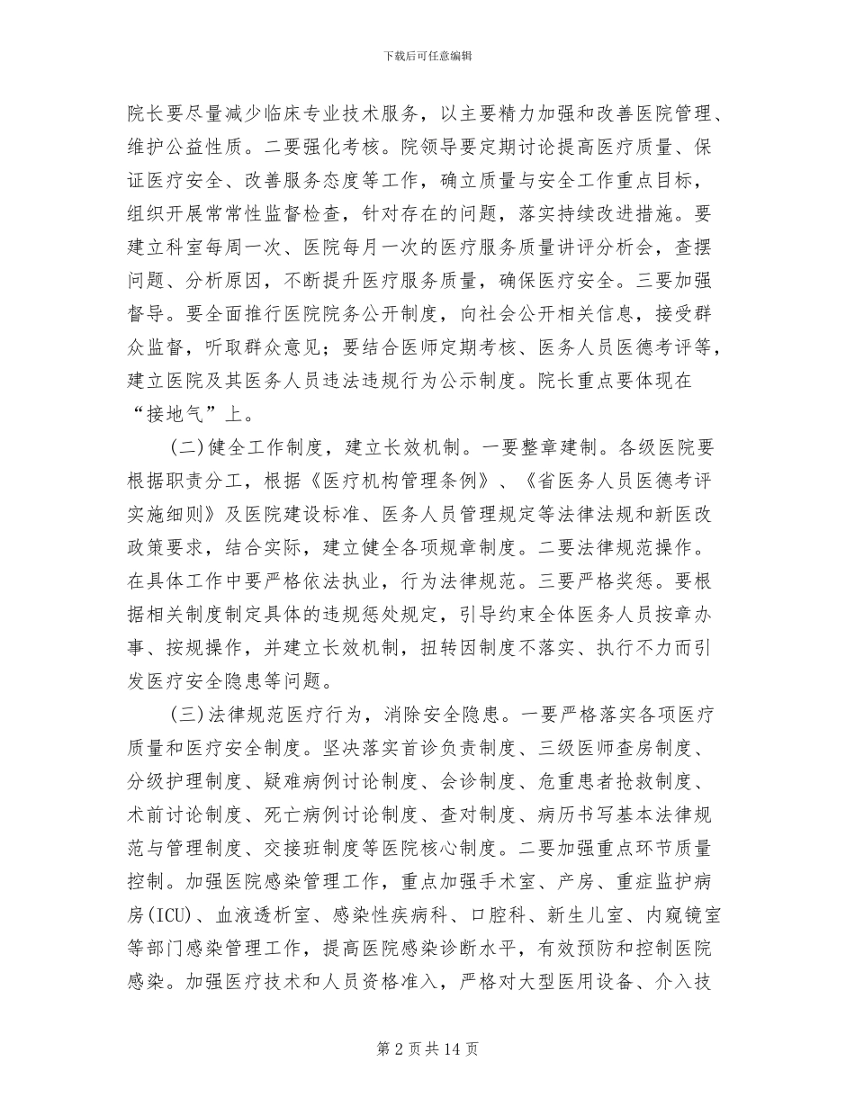 医疗卫生服务质量大提升活动方案范文_第2页