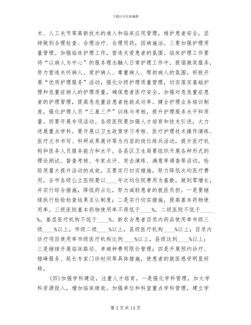 医疗卫生服务质量大提升活动方案范文_第3页