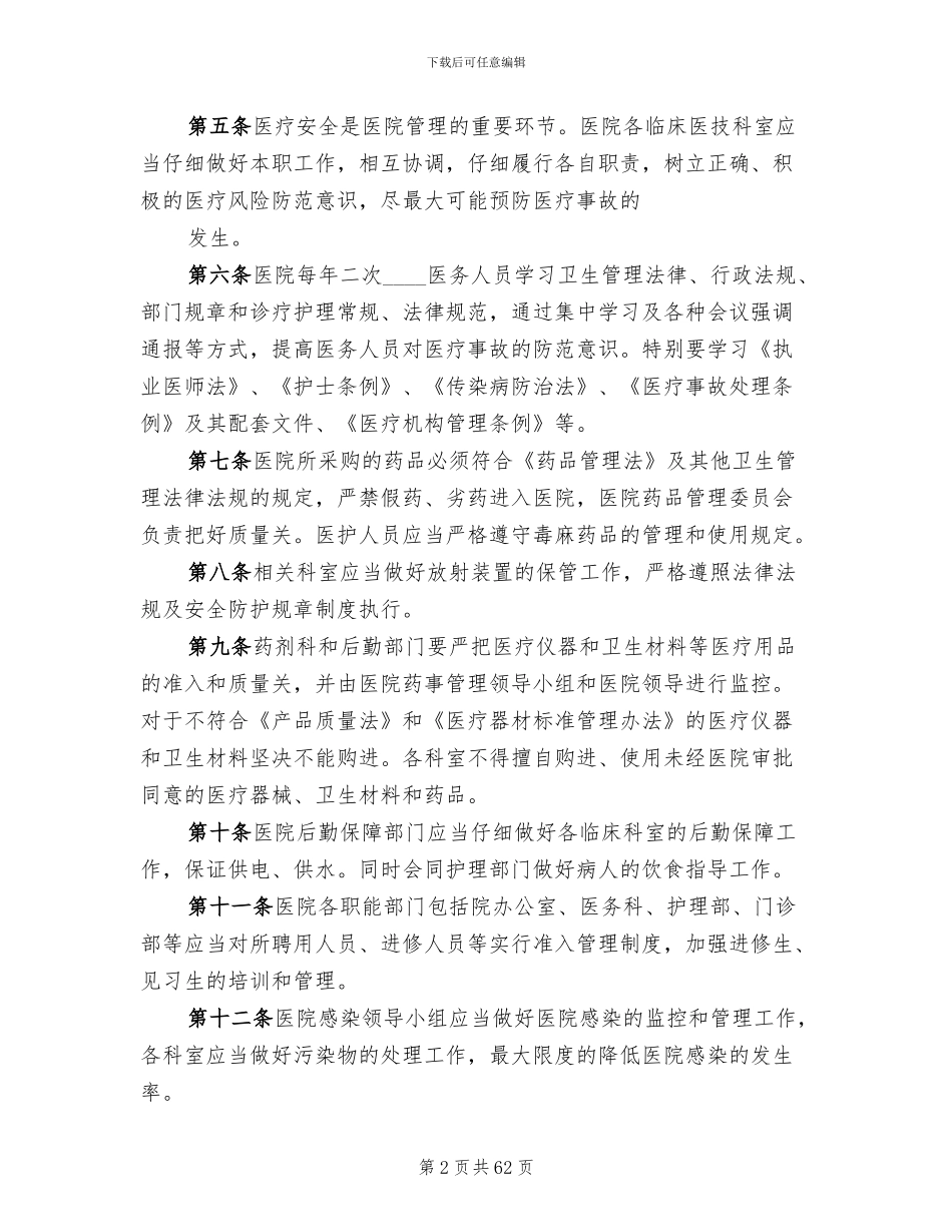 医疗事故防范及处理预案_第2页