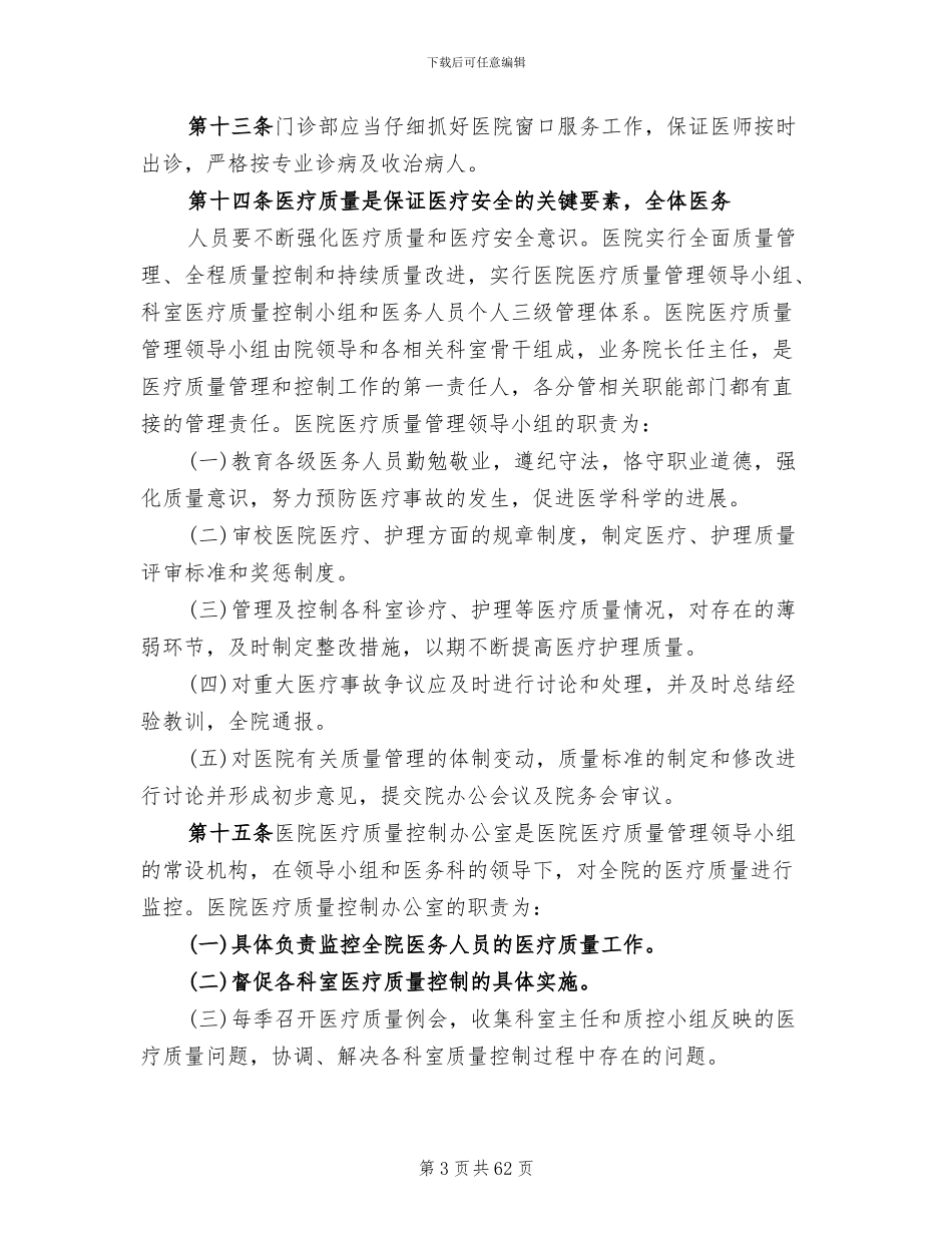 医疗事故防范及处理预案_第3页