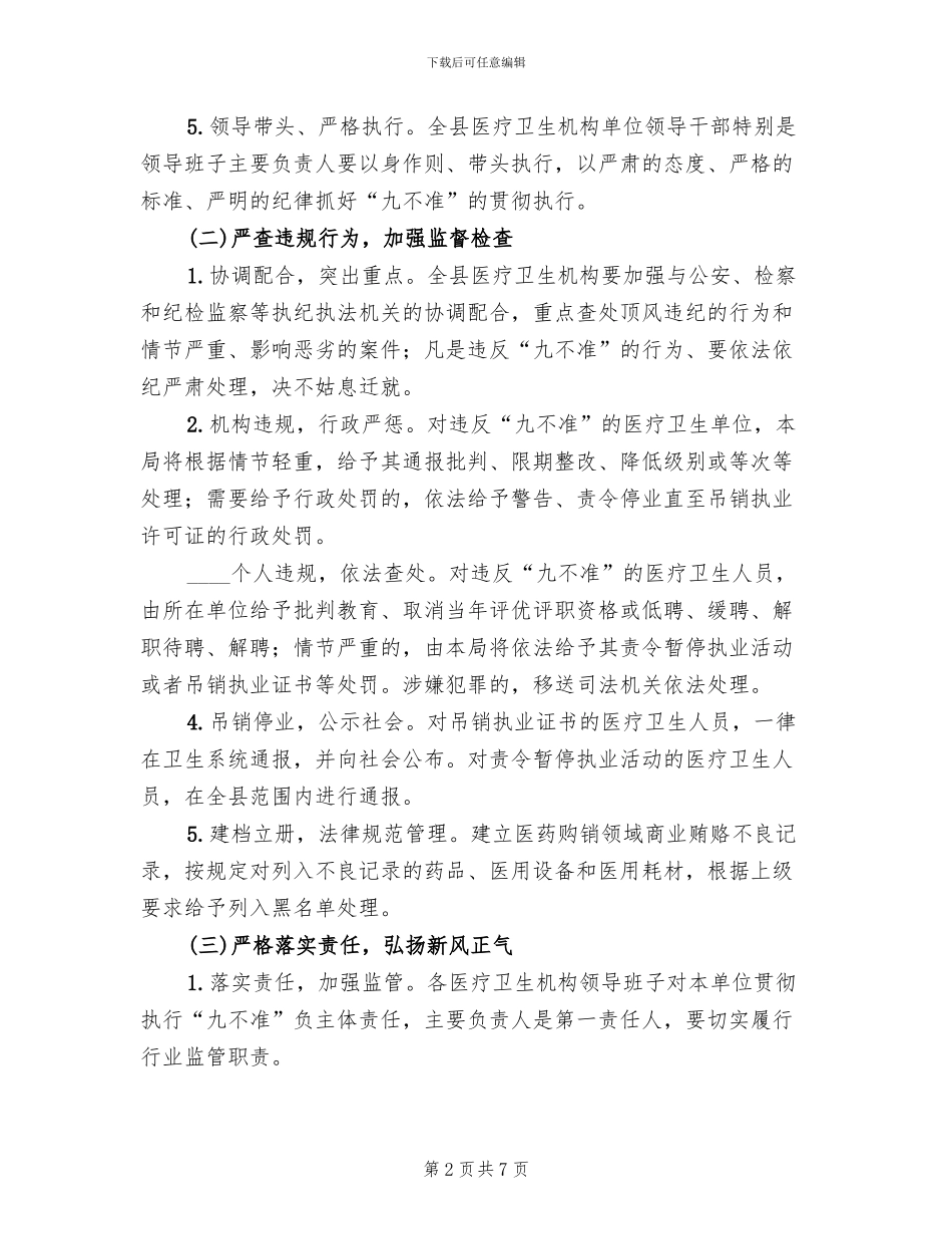 医疗卫生行风建设活动方案_第2页