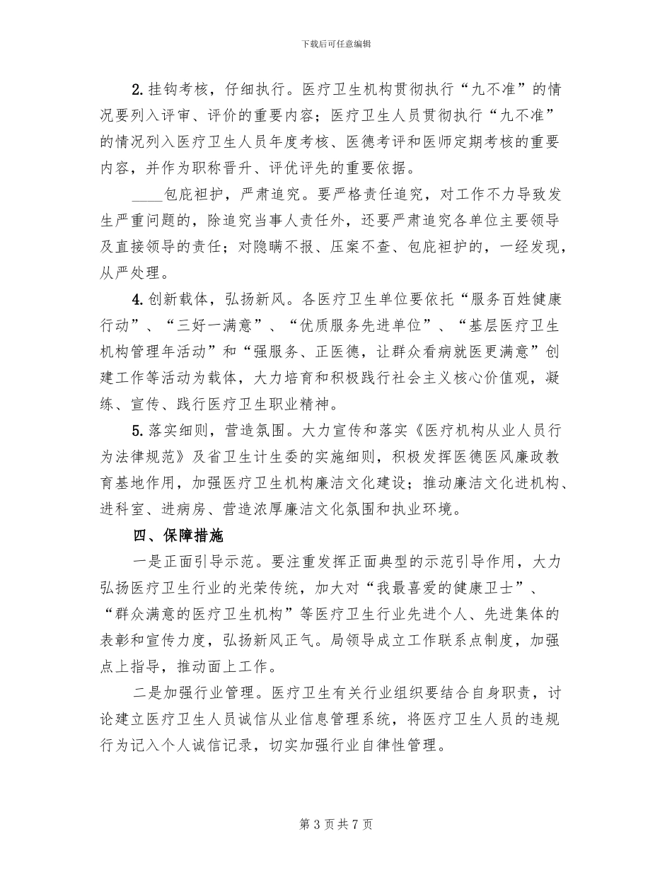 医疗卫生行风建设活动方案_第3页