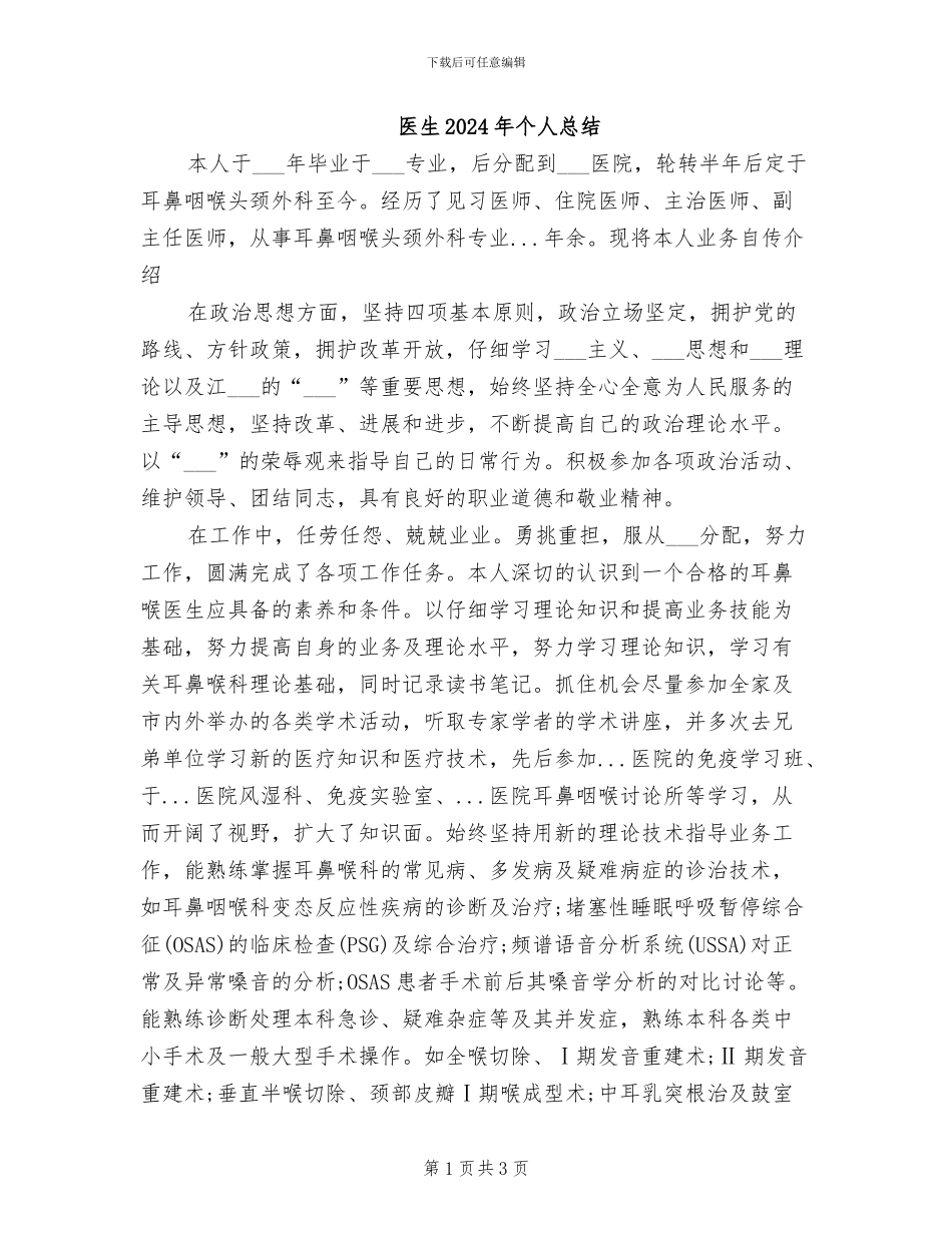 医生2024年个人总结_第1页