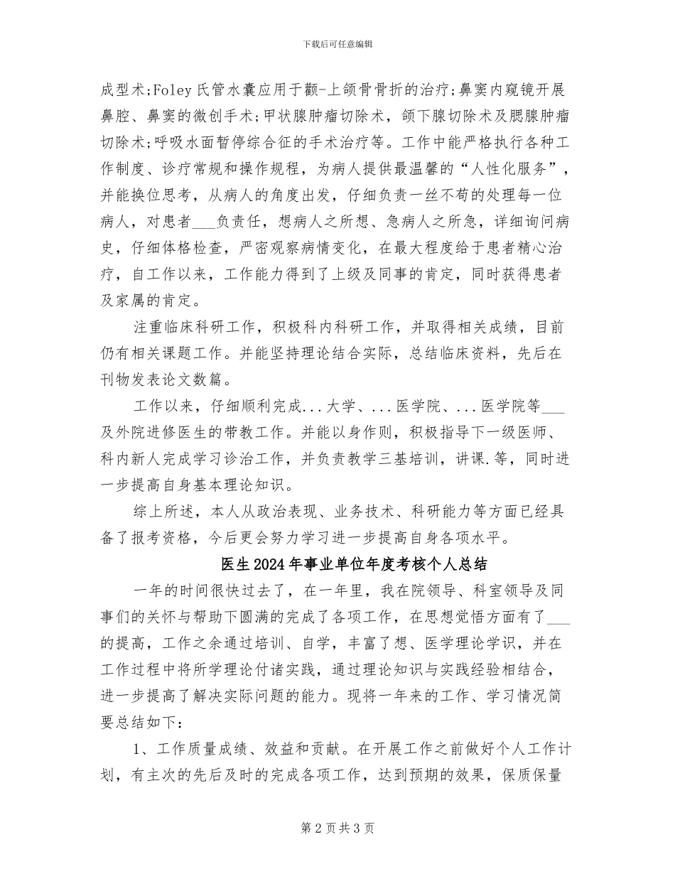 医生2024年个人总结_第2页