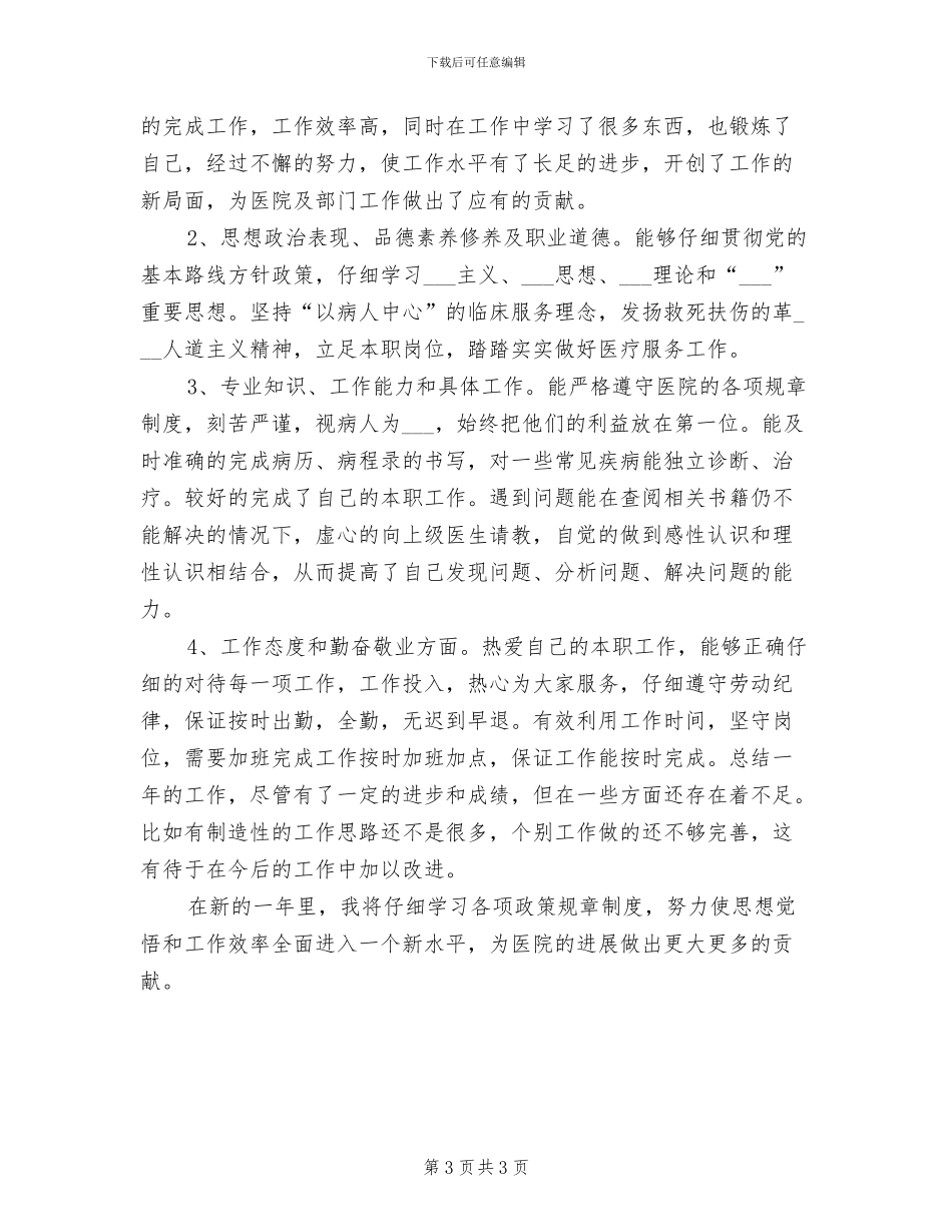 医生2024年个人总结_第3页