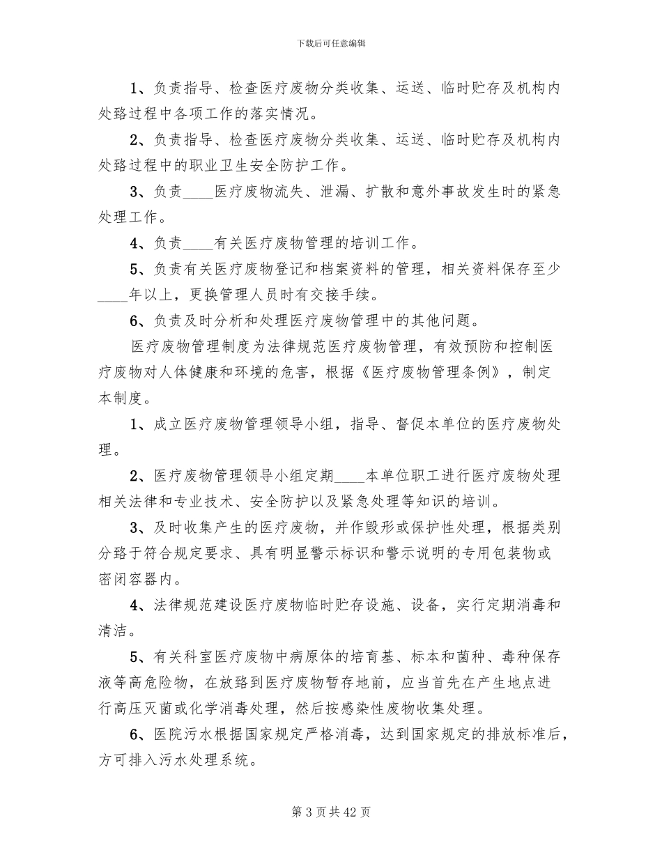 医疗废物处置应急预案范文_第3页