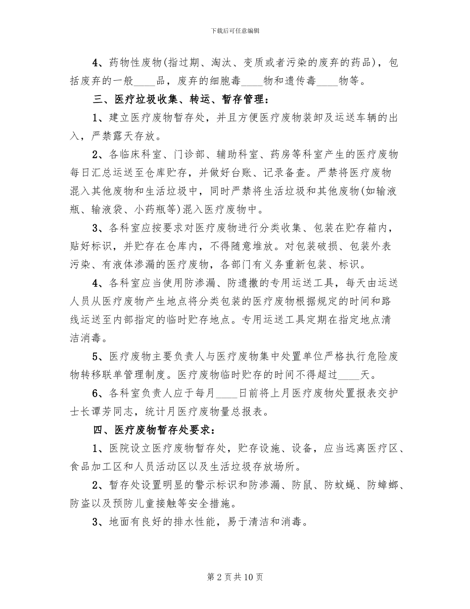 医疗废物处理方案_第2页