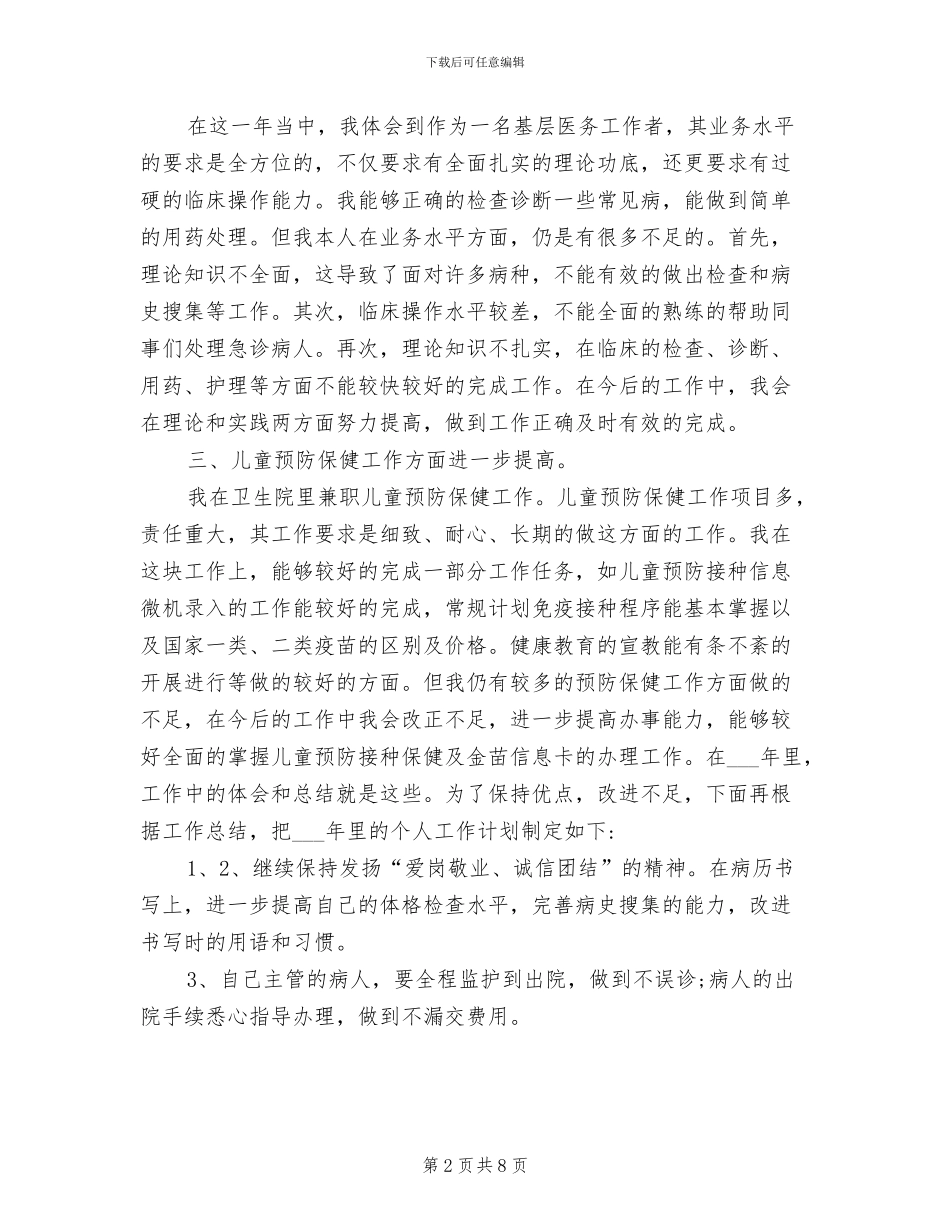 医生2024年度考核个人总结_第2页