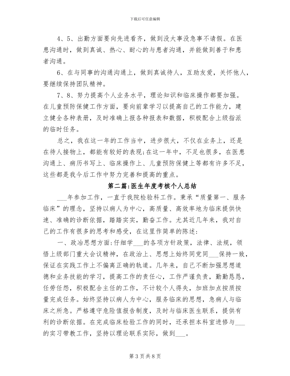 医生2024年度考核个人总结_第3页