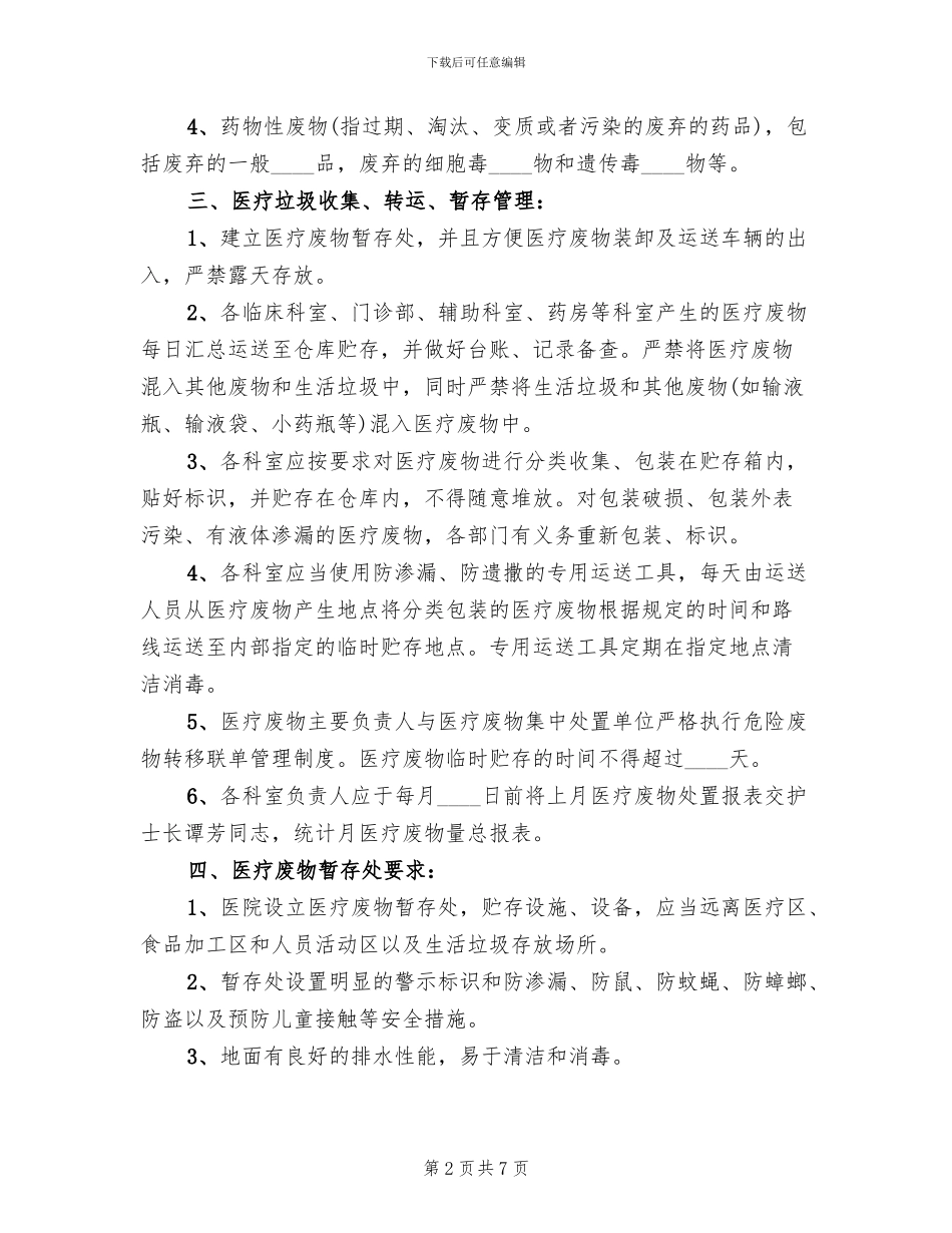 医疗废物市内转移方案_第2页