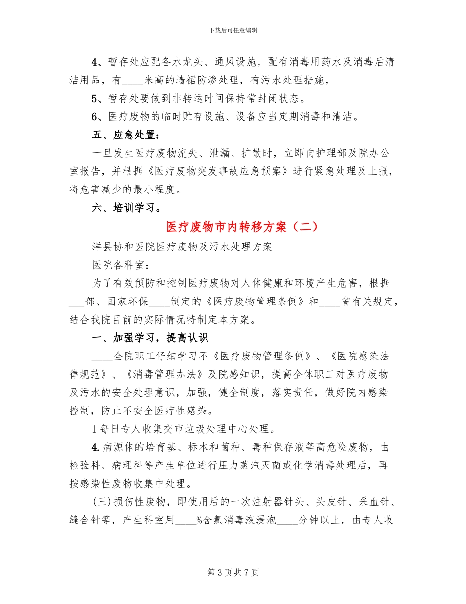 医疗废物市内转移方案_第3页