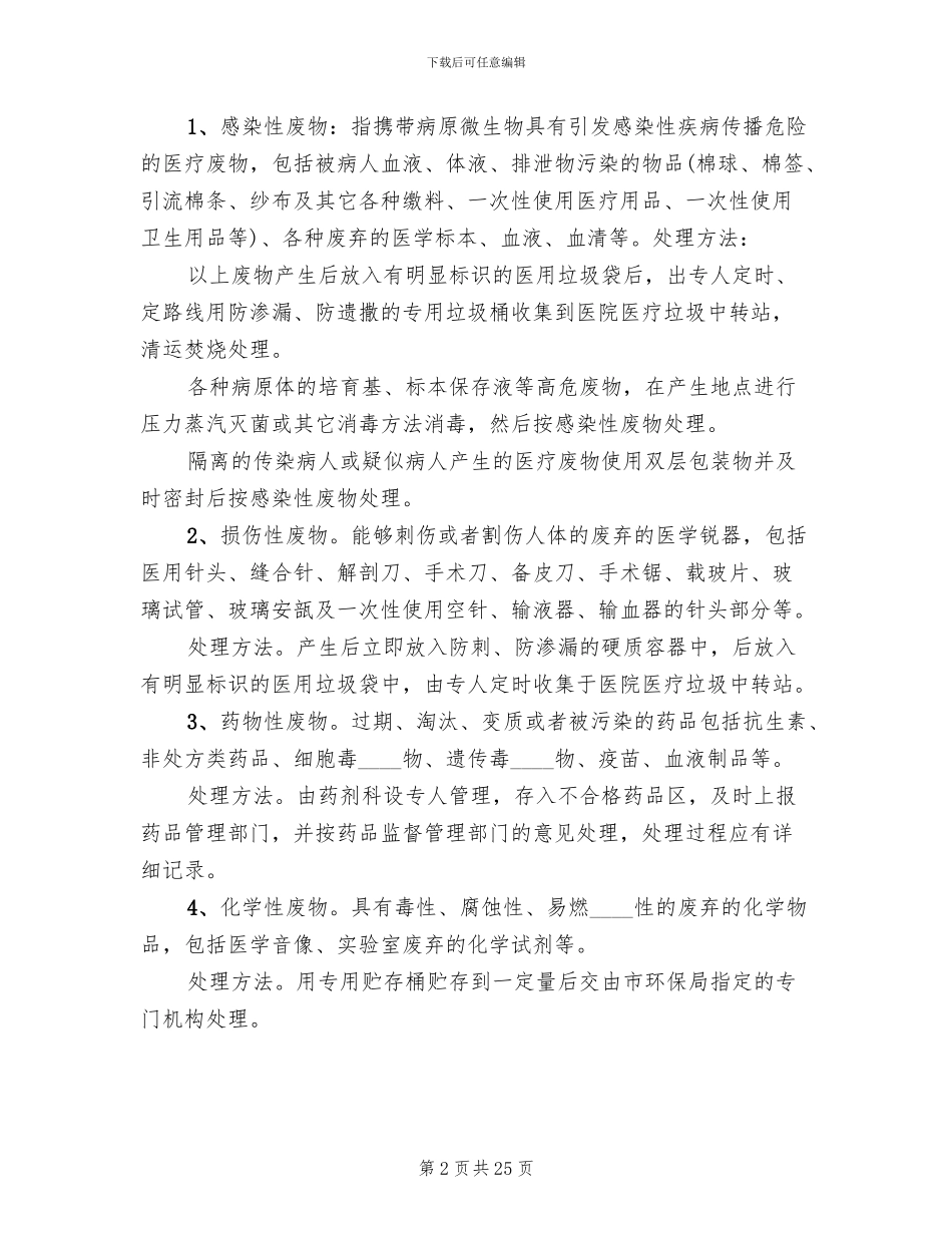 医疗废物处置应急预案_第2页