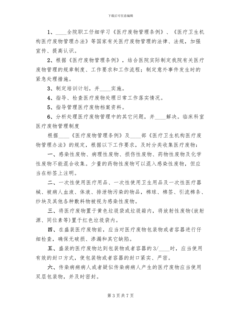 医疗废物管理制度及应急预案范文(3篇)_第3页