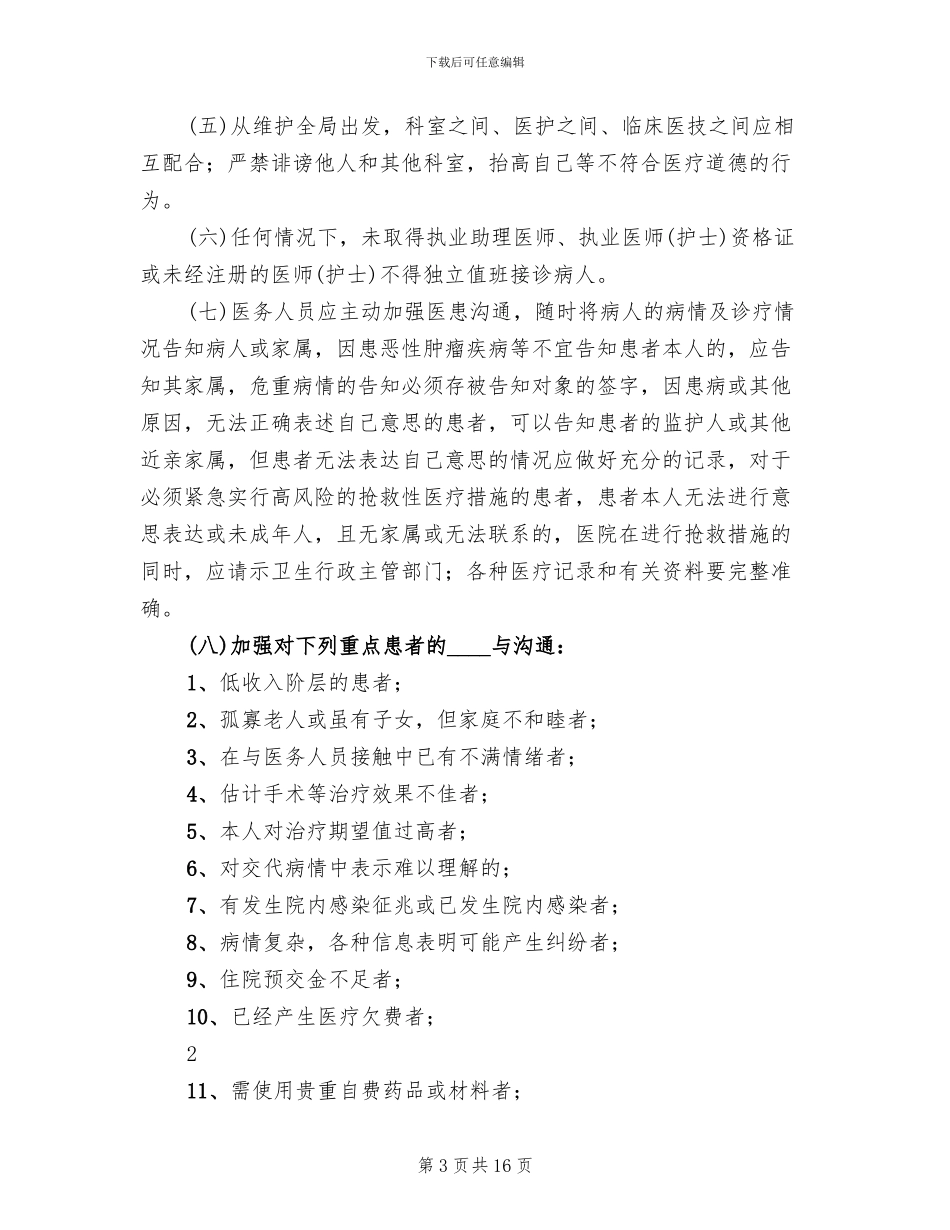 医疗纠纷应急处理预案范文(3篇)_第3页