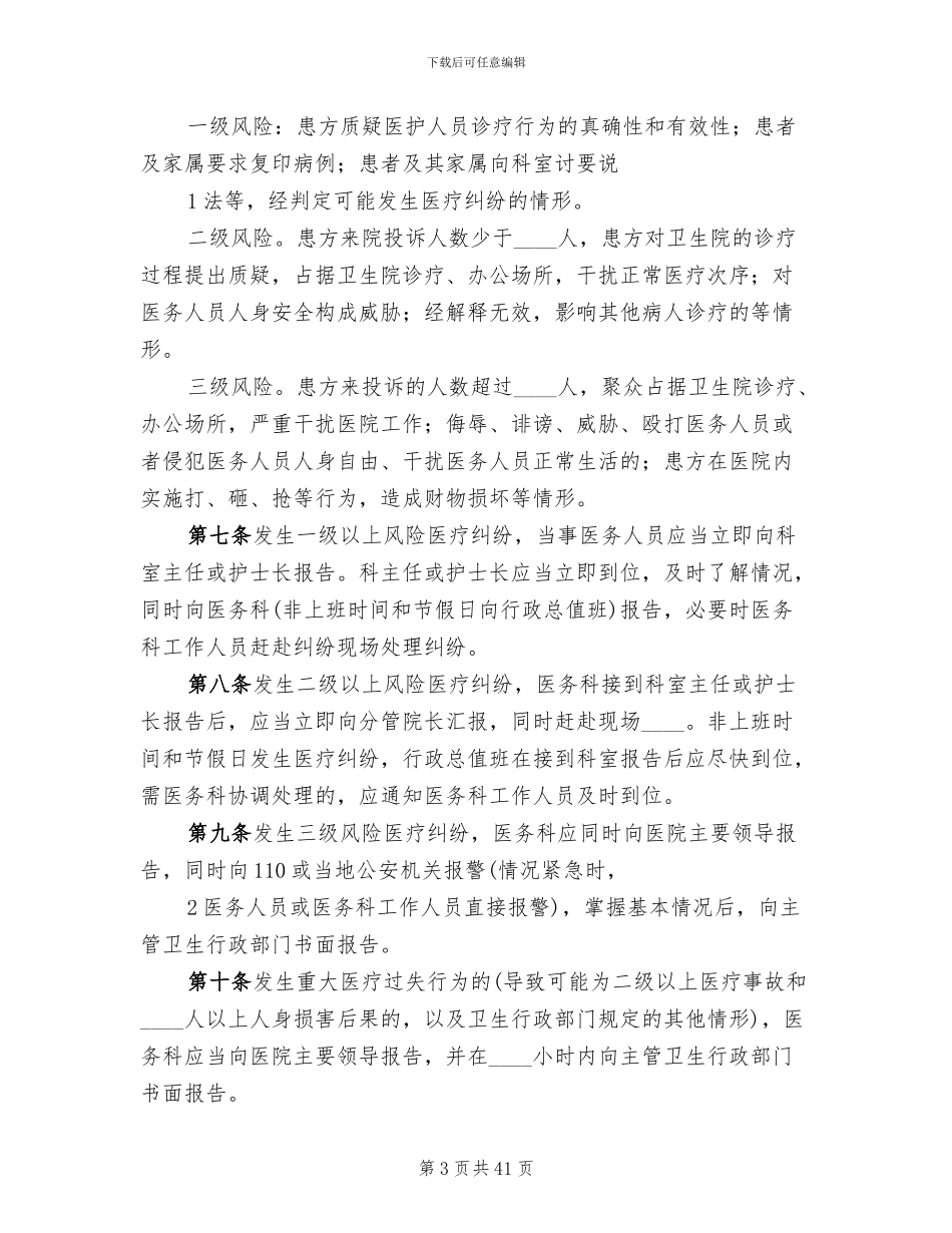 医疗纠纷应急处理预案范文_第3页