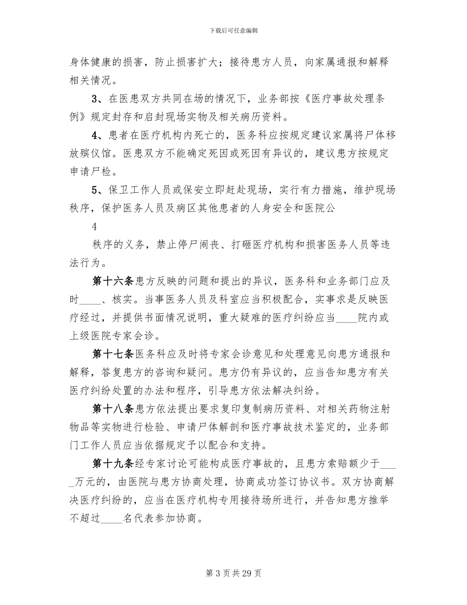 医疗纠纷应急处置预案(3篇)_第3页