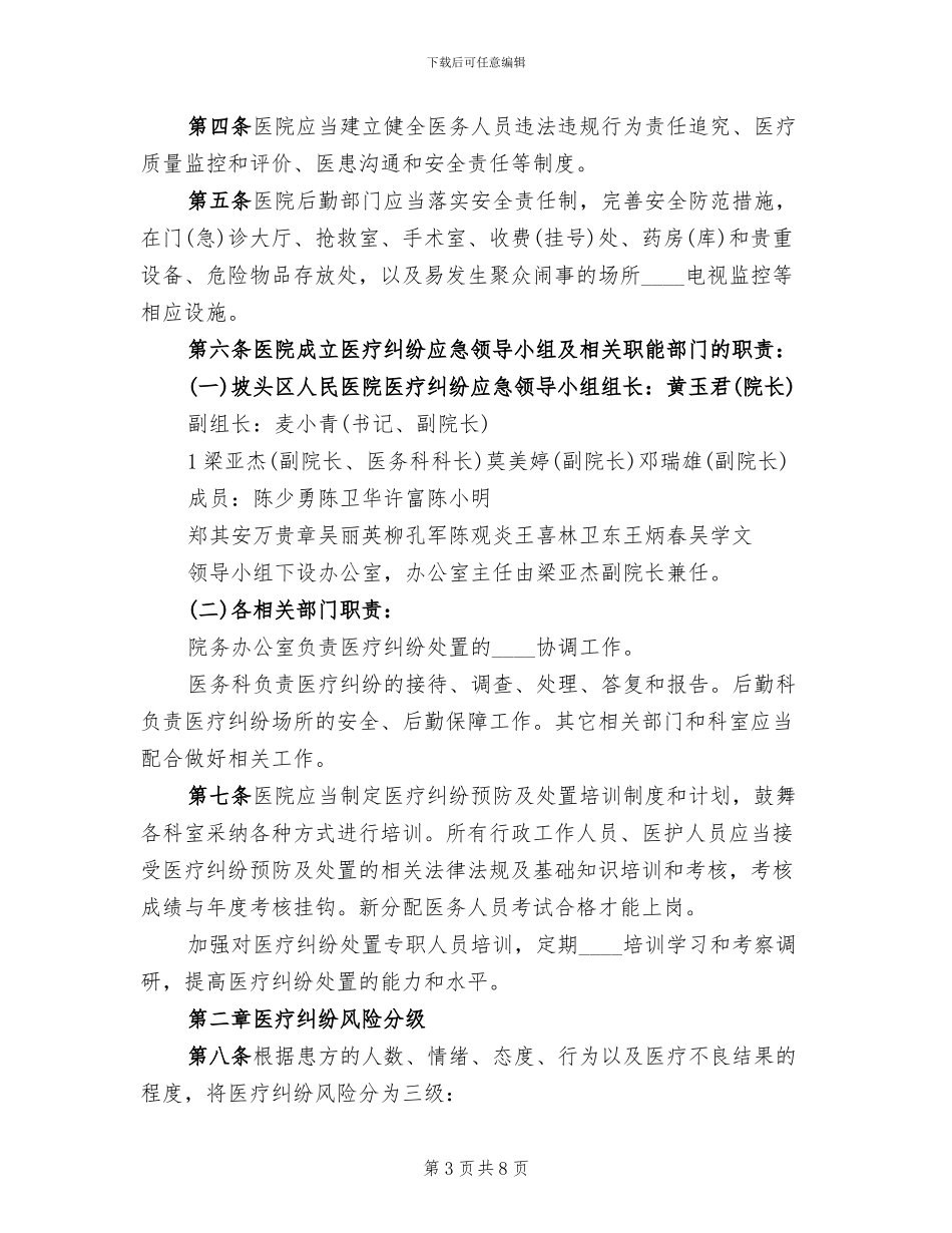 医疗纠纷应急预案范本(2篇)_第3页