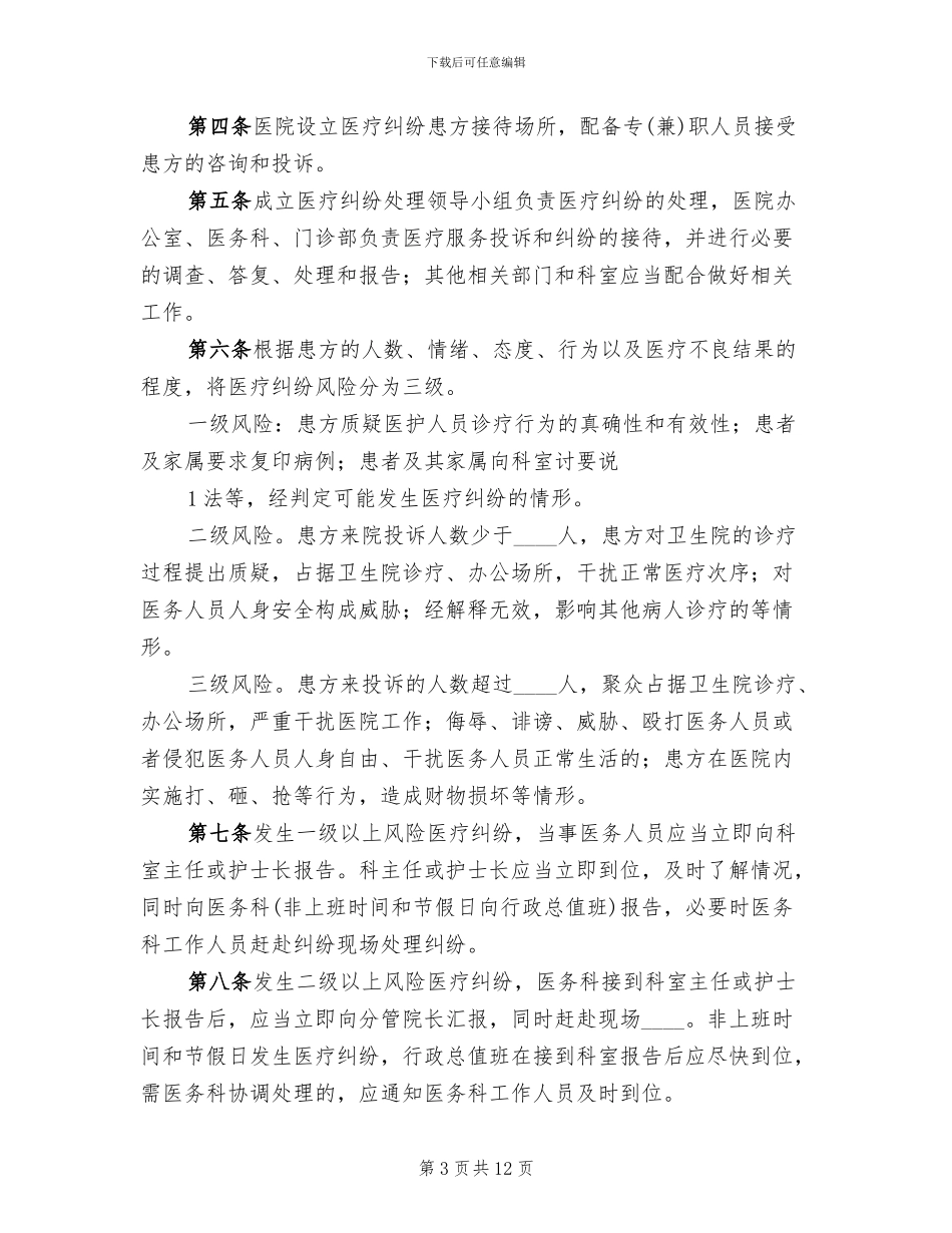 医疗纠纷应急预案范本_第3页