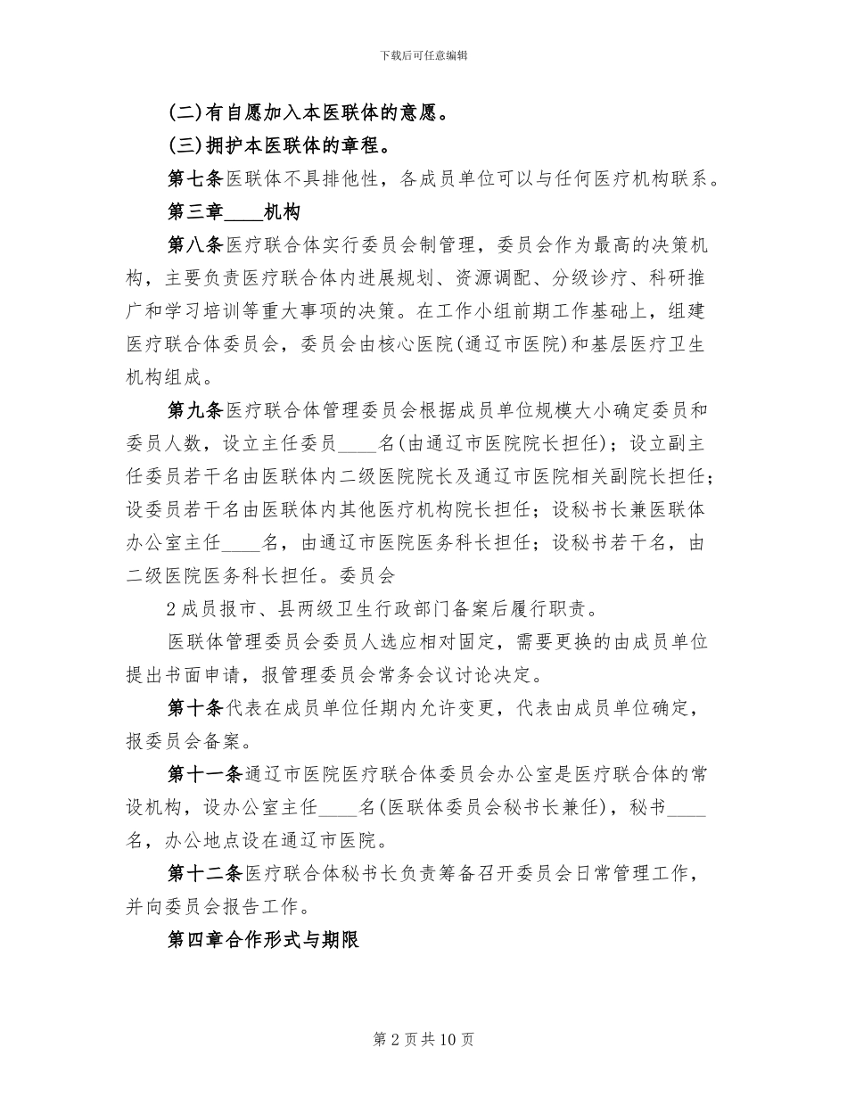 医疗联合体方案范本_第2页