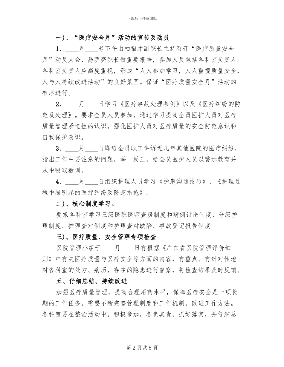 医疗质量月活动实施方案_第2页