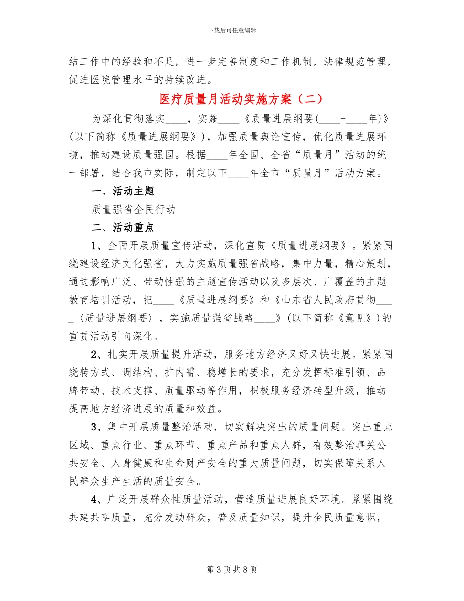 医疗质量月活动实施方案_第3页