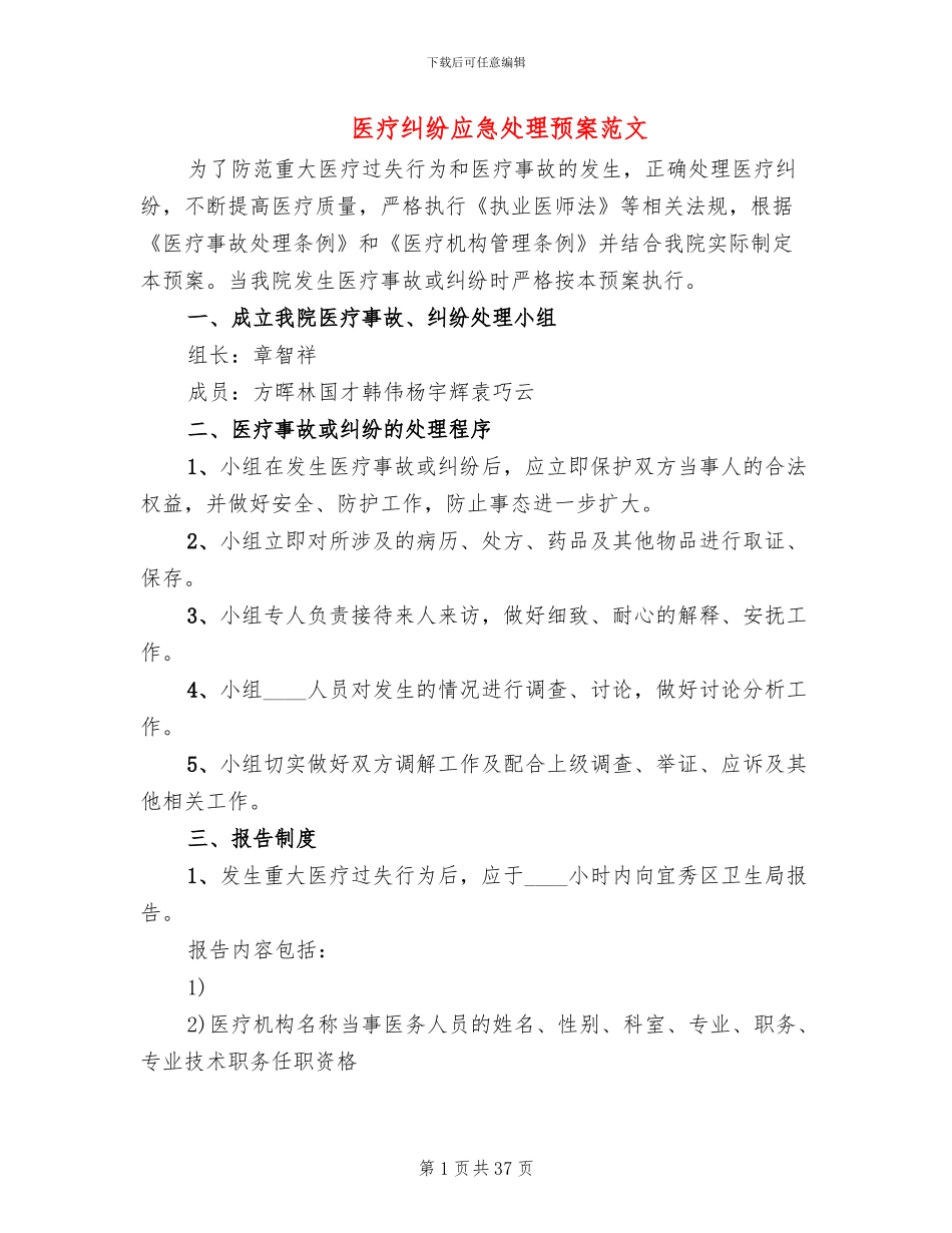 医疗纠纷应急处理预案范文(5篇)_第1页