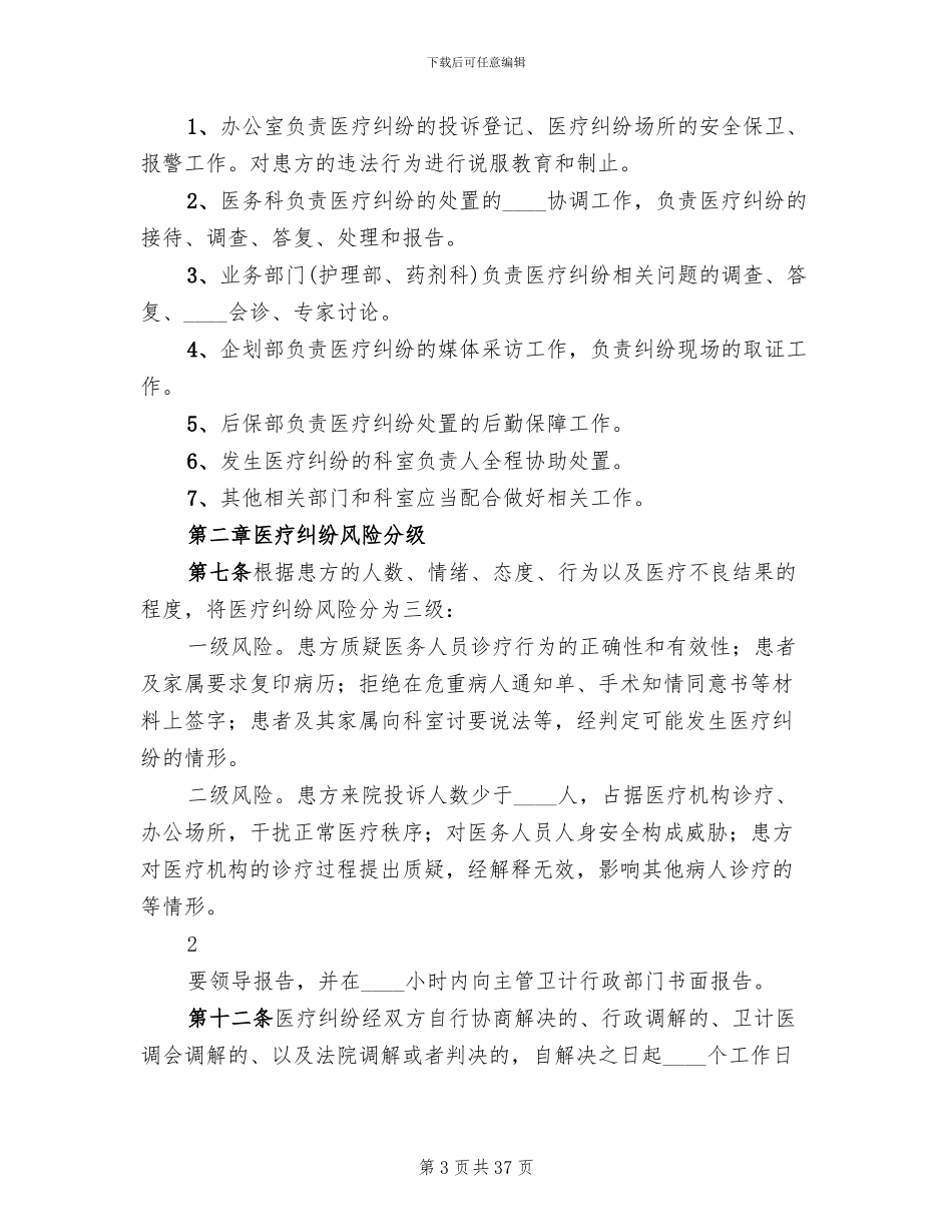 医疗纠纷应急处理预案范文(5篇)_第3页
