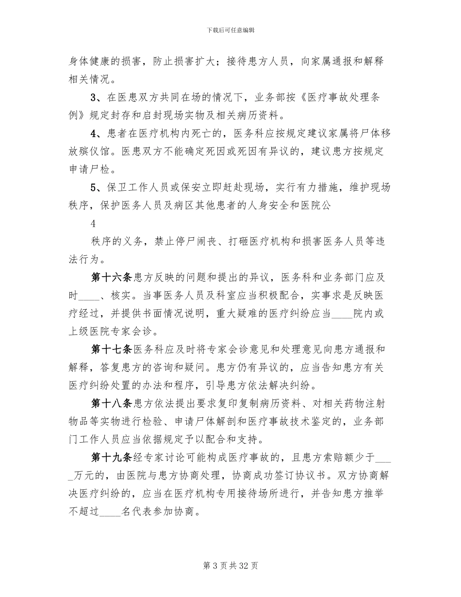 医疗纠纷应急处置预案(4篇)_第3页