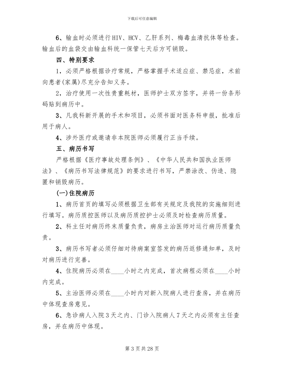 医疗风险防范及应急处理预案_第3页