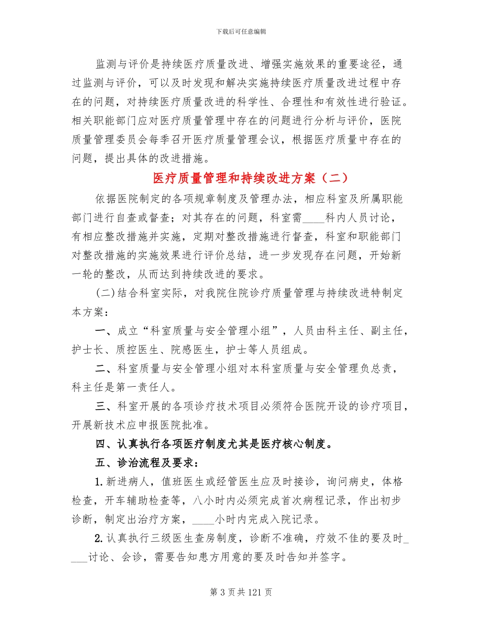 医疗质量管理和持续改进方案_第3页