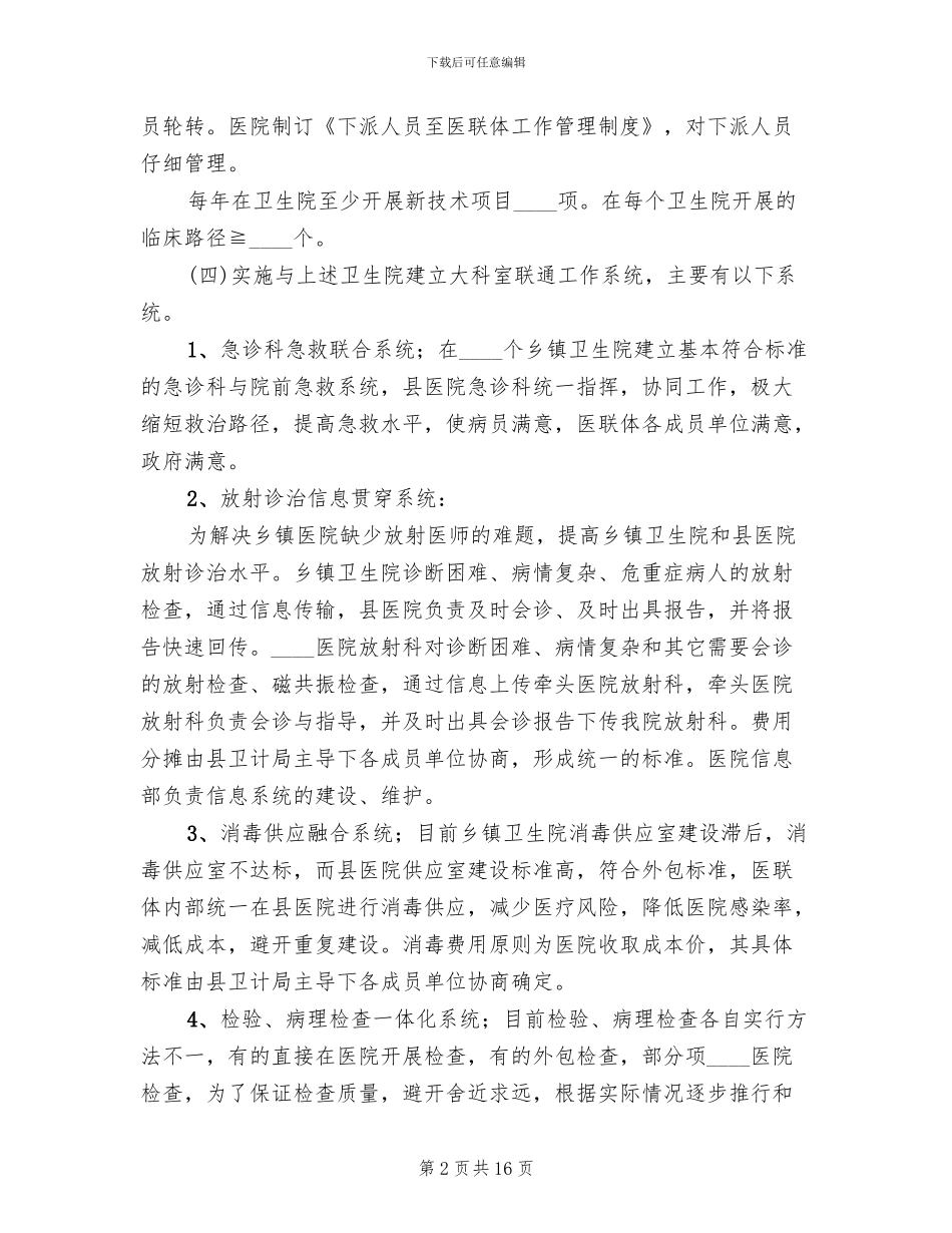 医联体实施方案范文(3篇)_第2页
