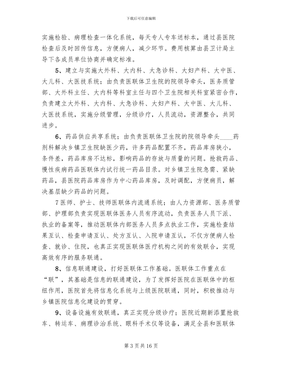 医联体实施方案范文(3篇)_第3页