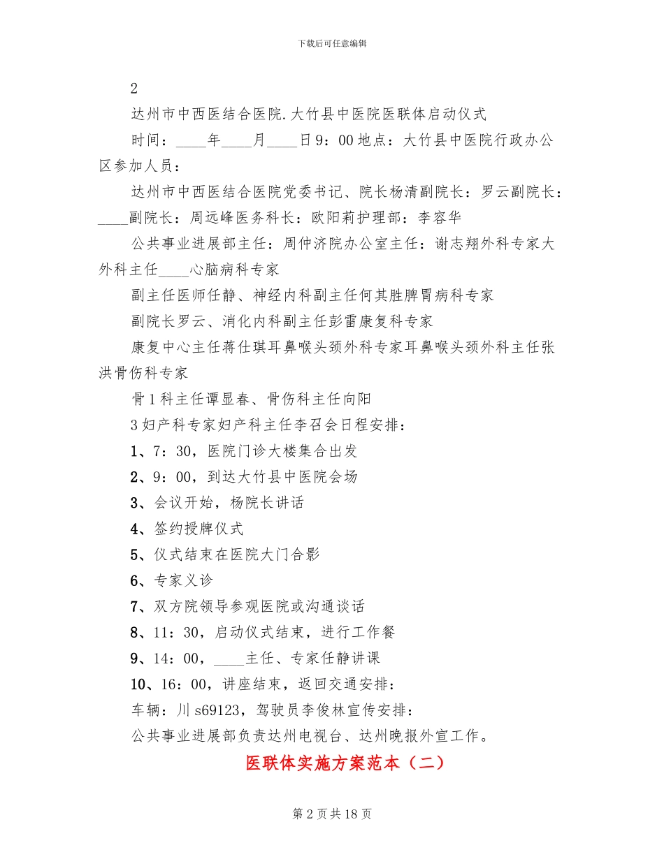 医联体实施方案范本_第2页