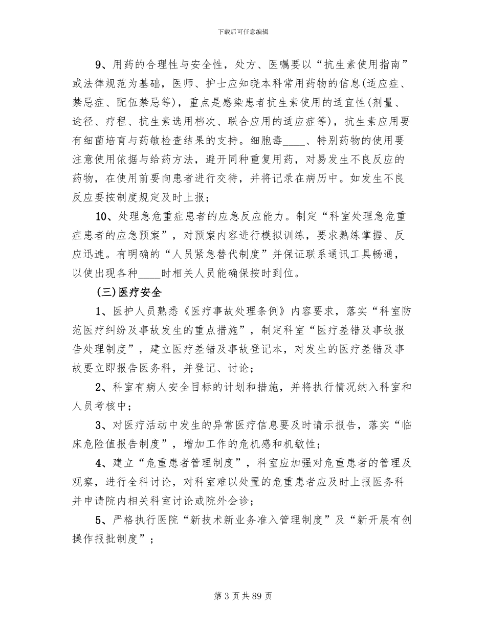 医疗质量管理与持续改进方案_第3页