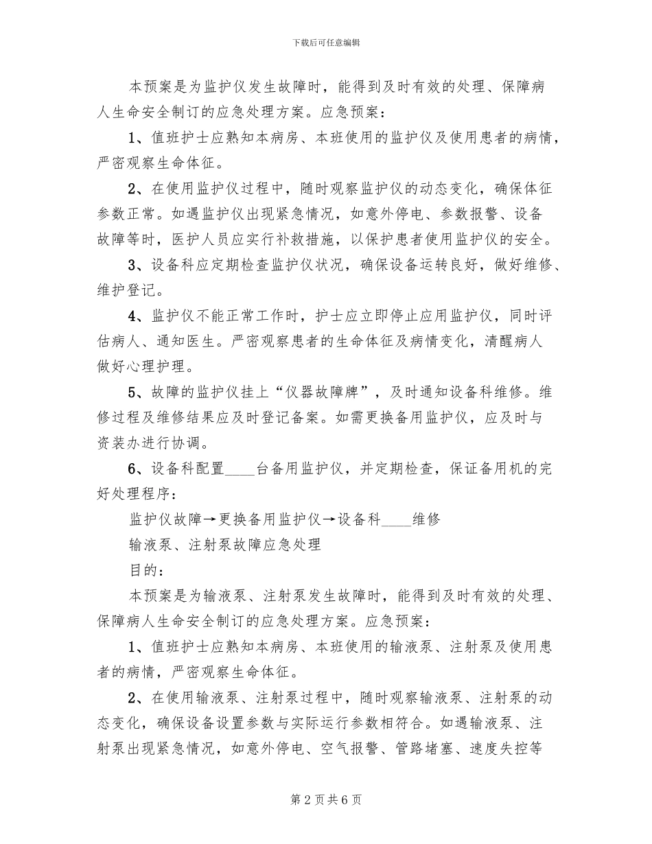 医疗设备应急保障工作预案_第2页