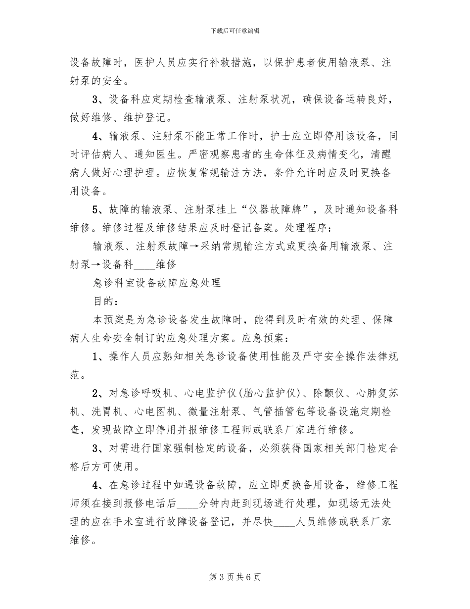 医疗设备应急保障工作预案_第3页