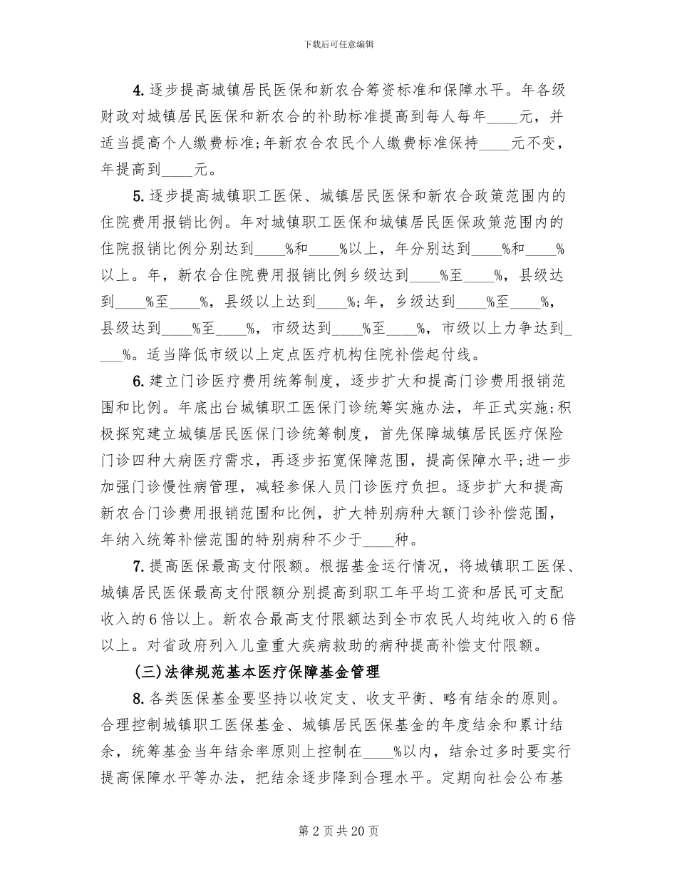 医药体制改善工作落实方案_第2页