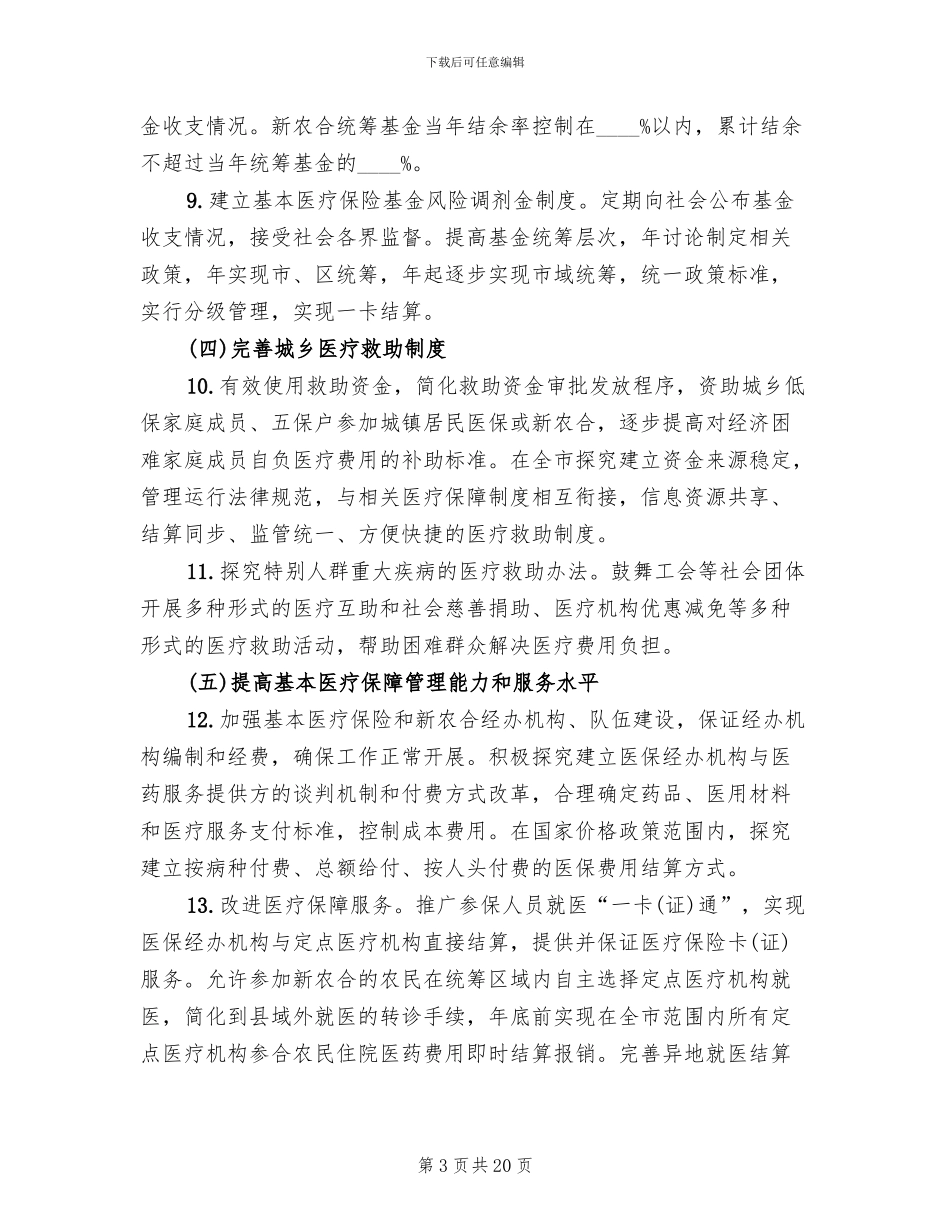 医药体制改善工作落实方案_第3页