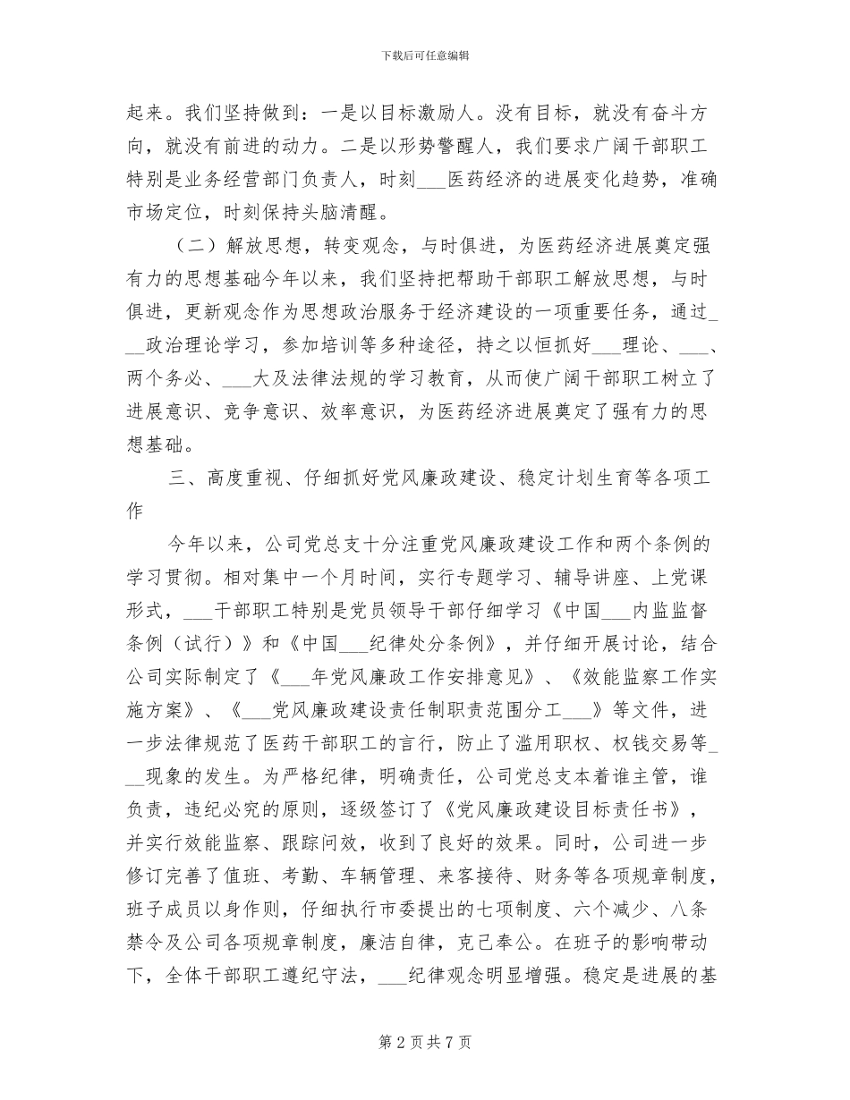 医药公司2024年上半年工作小结_第2页