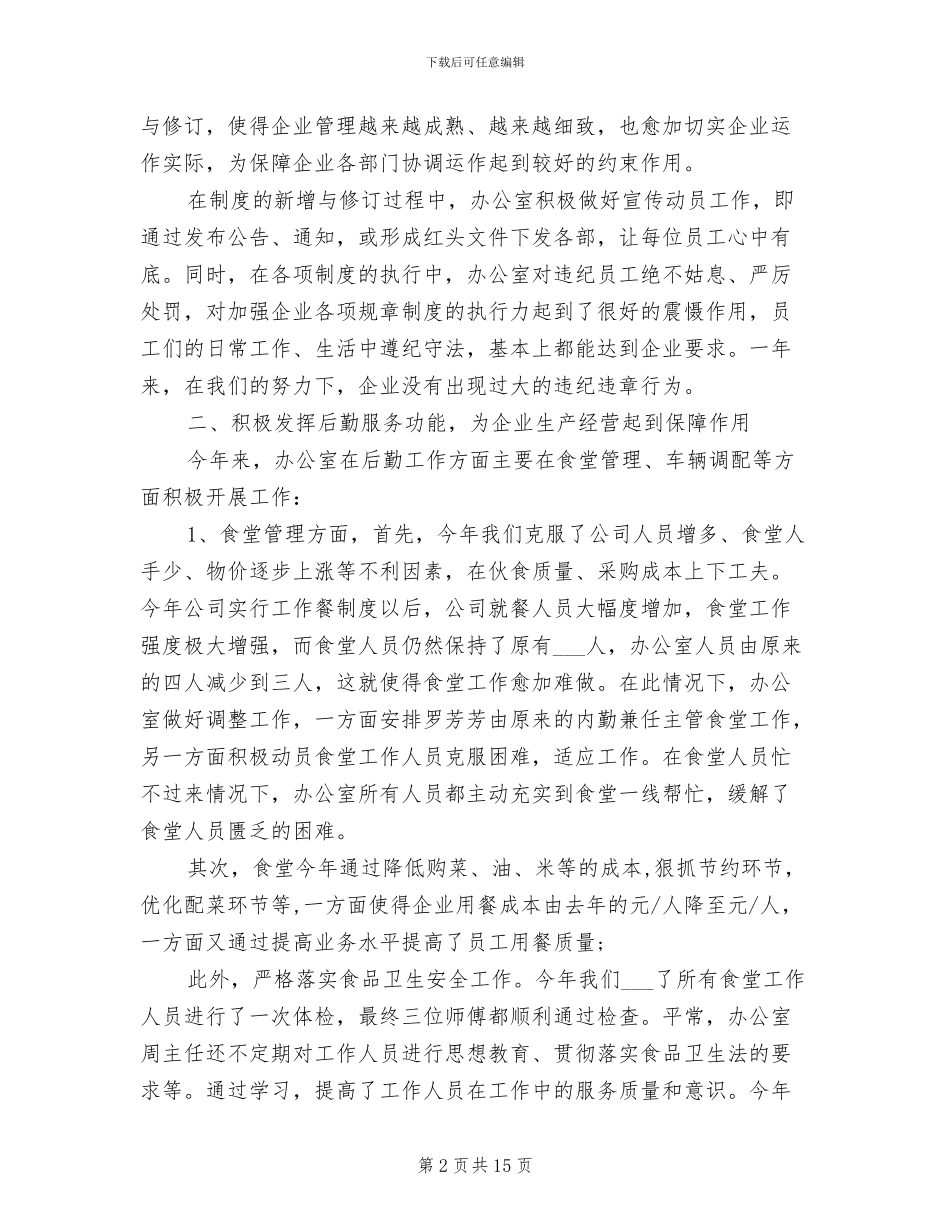 医药公司2024年度工作总结_第2页