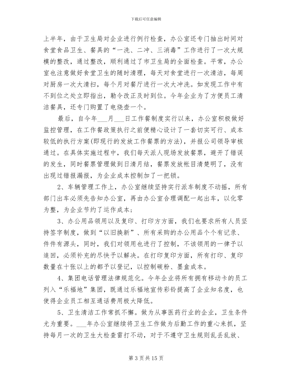 医药公司2024年度工作总结_第3页