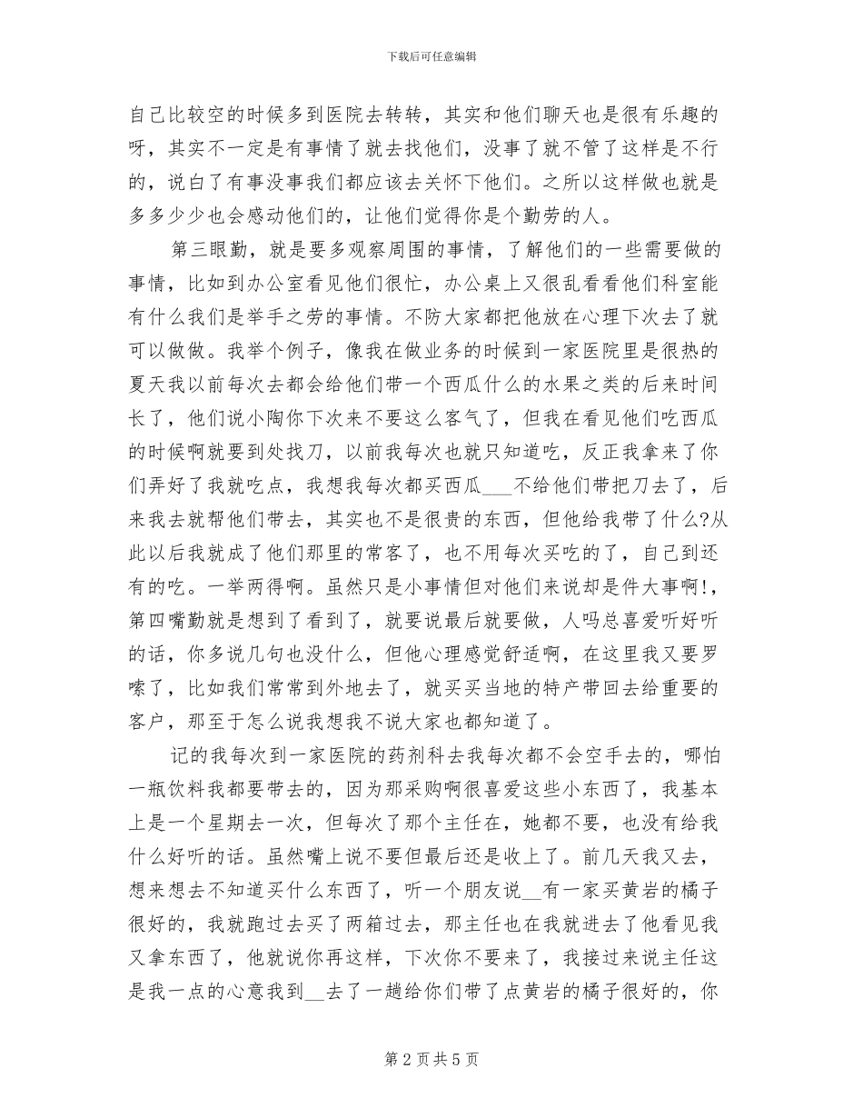 医药销售工作总结2024年_第2页