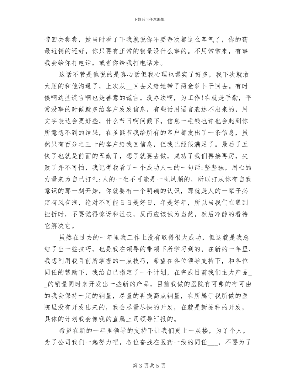 医药销售工作总结2024年_第3页