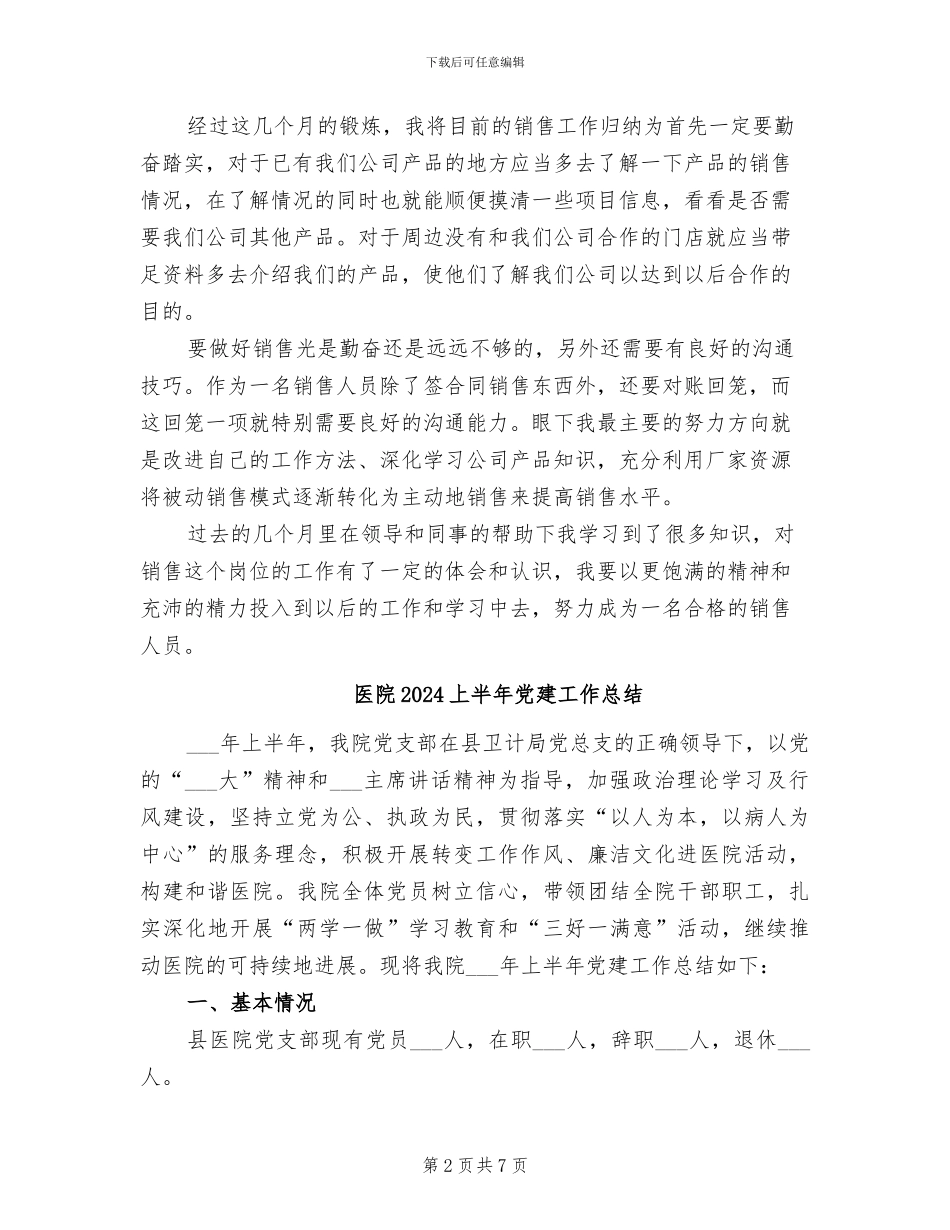 医药销售试用期个人工作总结2024年_第2页