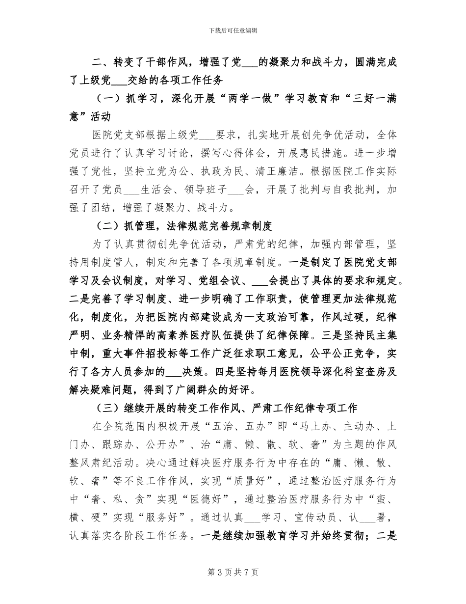 医药销售试用期个人工作总结2024年_第3页