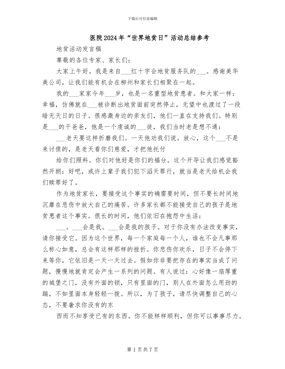 医院2024年“世界地贫日”活动总结参考_第1页